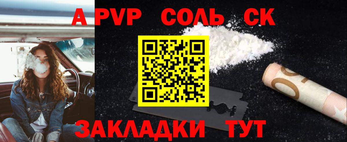 APVP Crystall Саранск