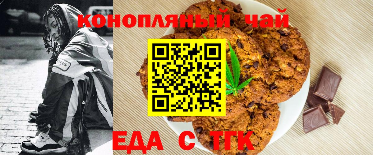 Печенье с ТГК конопля  Вход с VPN  Саранск 