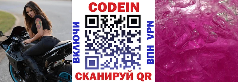 Кодеин Purple Drank  Саранск 