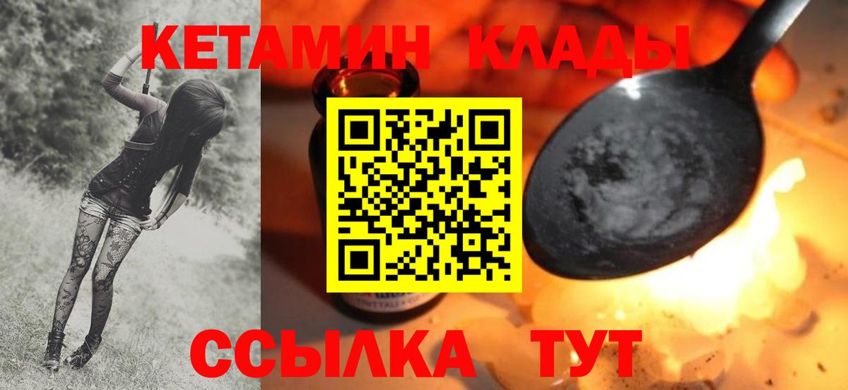 Саранск  КЕТАМИН VHQ  Вход с VPN 