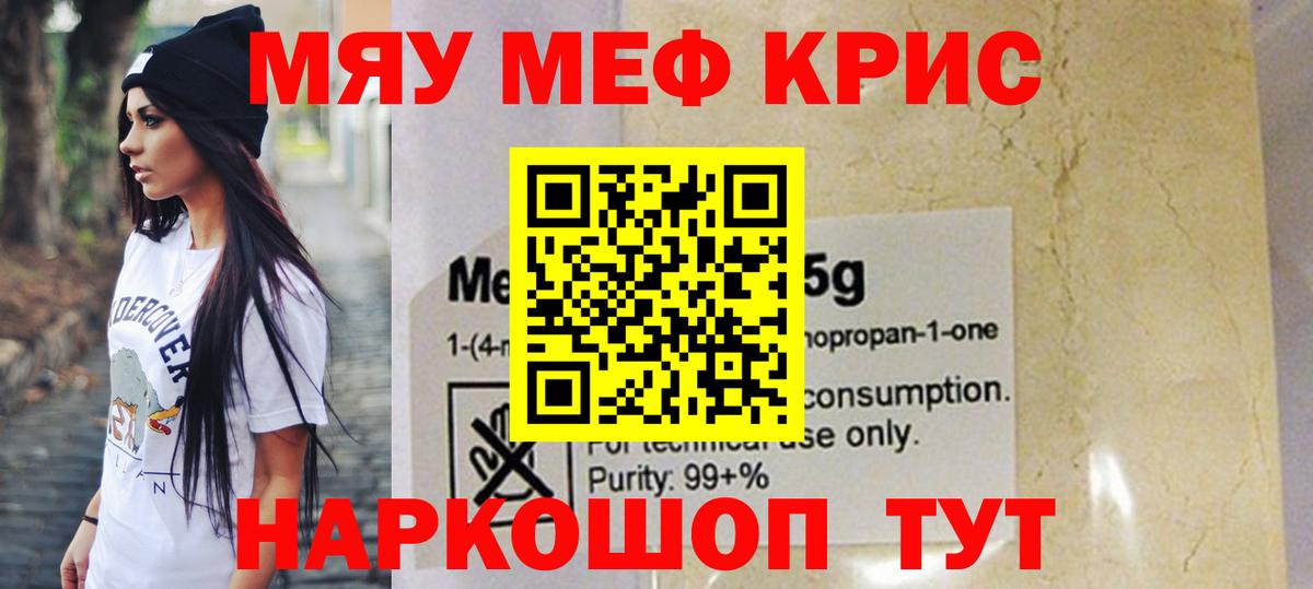 Саранск  МЕФ  Вход с VPN  МЯУ-МЯУ  Меф мука 
