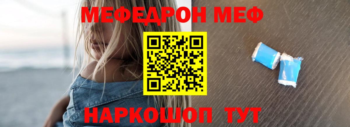 Мефедрон мука Саранск