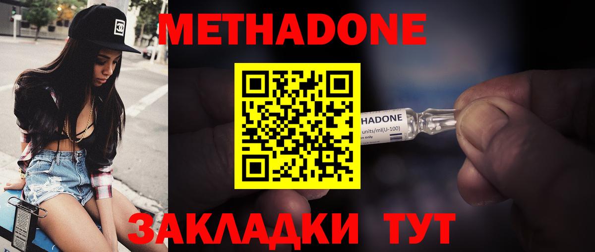 Метадон VHQ Саранск